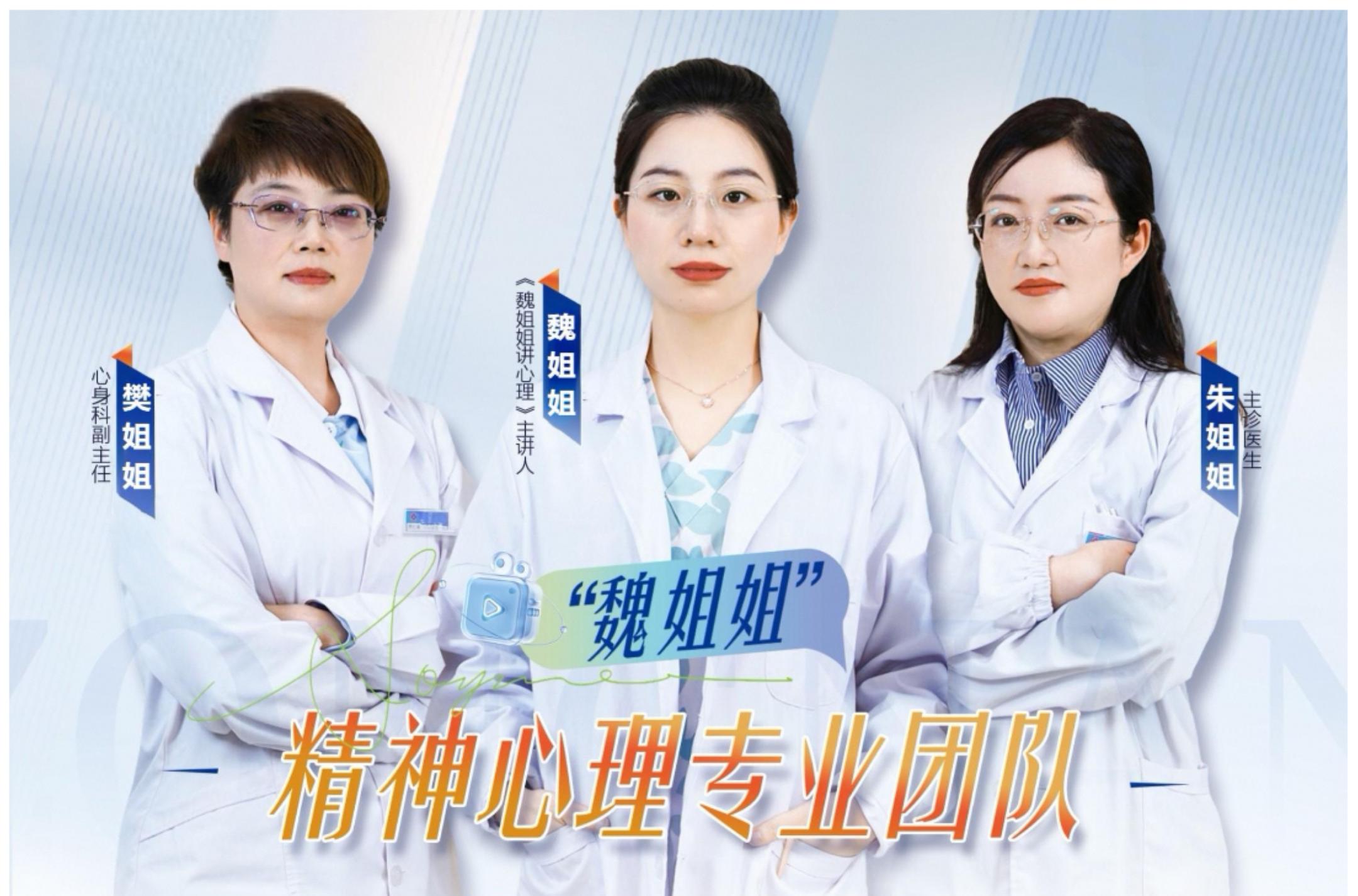魏姐姐讲心理-专业的心理咨询平台